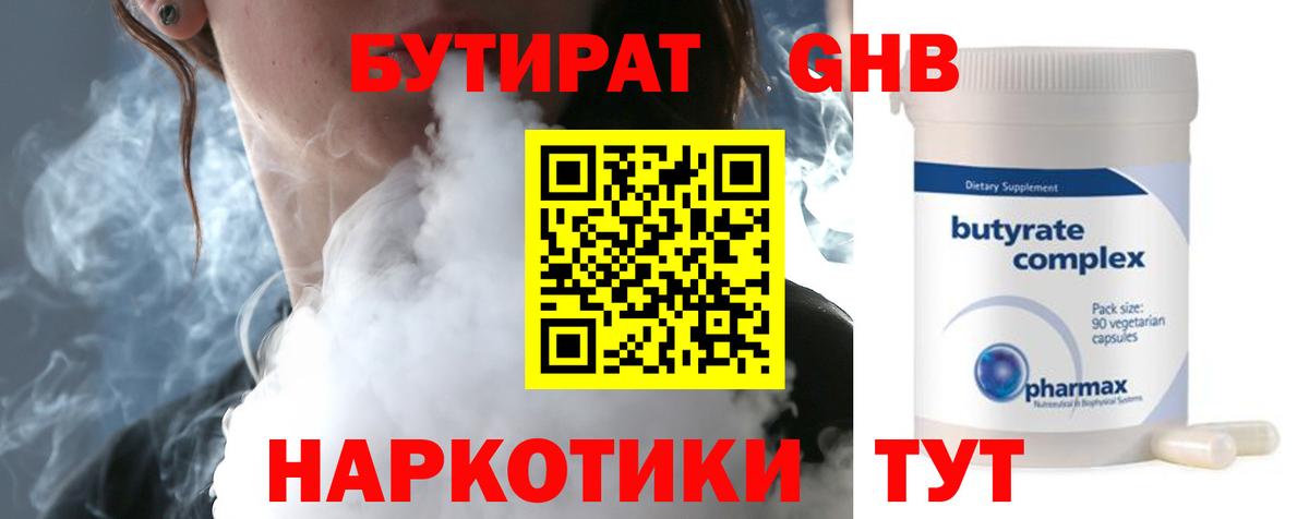 БУТИРАТ BDO  Бутират  Реутов  Вход с VPN 