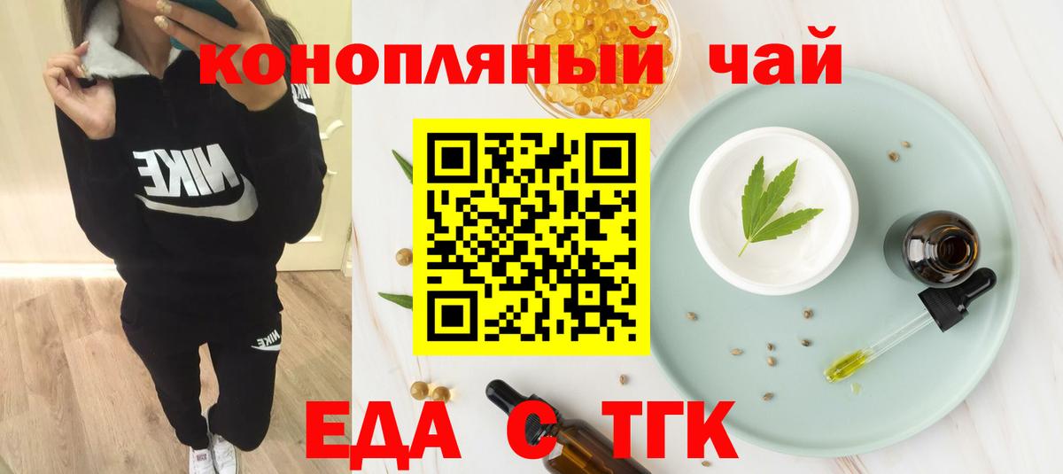 Еда ТГК конопля  Вход с VPN  Реутов 