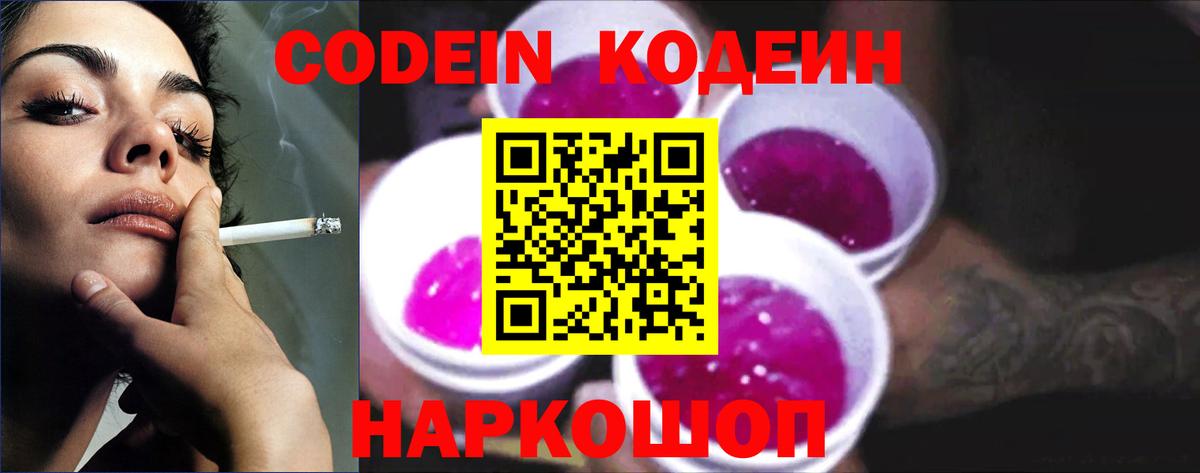 Реутов  Codein Purple Drank  Вход с VPN 
