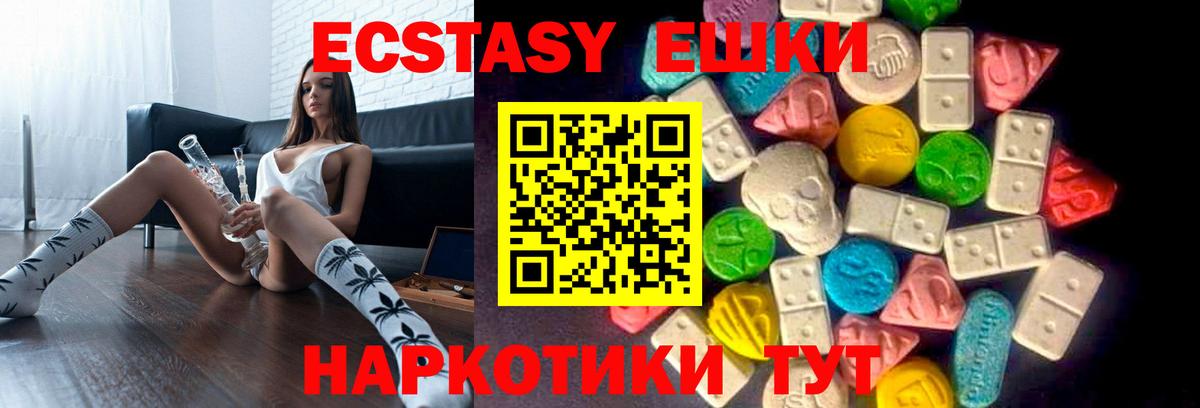 ЭКСТАЗИ 250 мг Реутов
