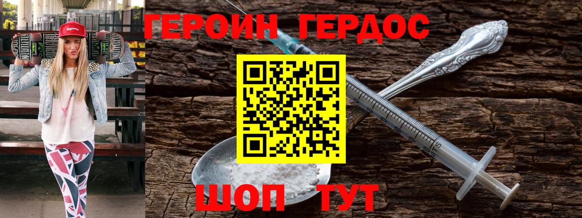 Героин хмурый Реутов