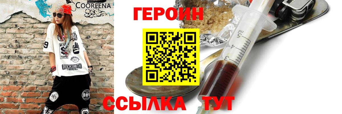 Героин  ГЕРОИН белый  Вход с VPN  Реутов 