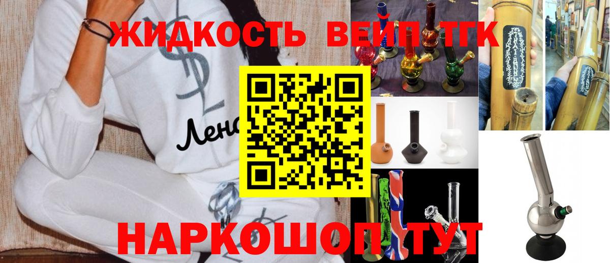 ТГК вейп Реутов